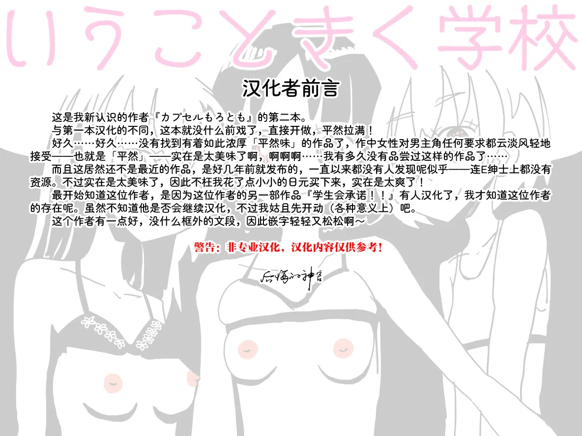 いうこときく学校 page 2 full