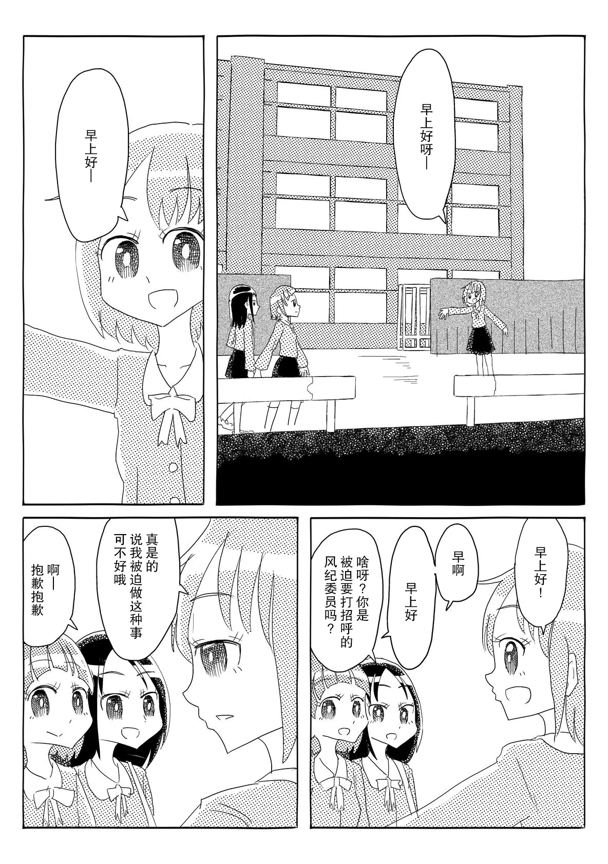 いうこときく学校 page 3 full