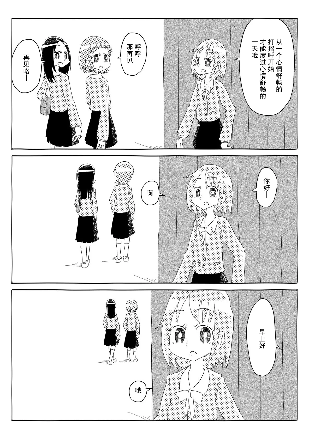 いうこときく学校 page 4 full