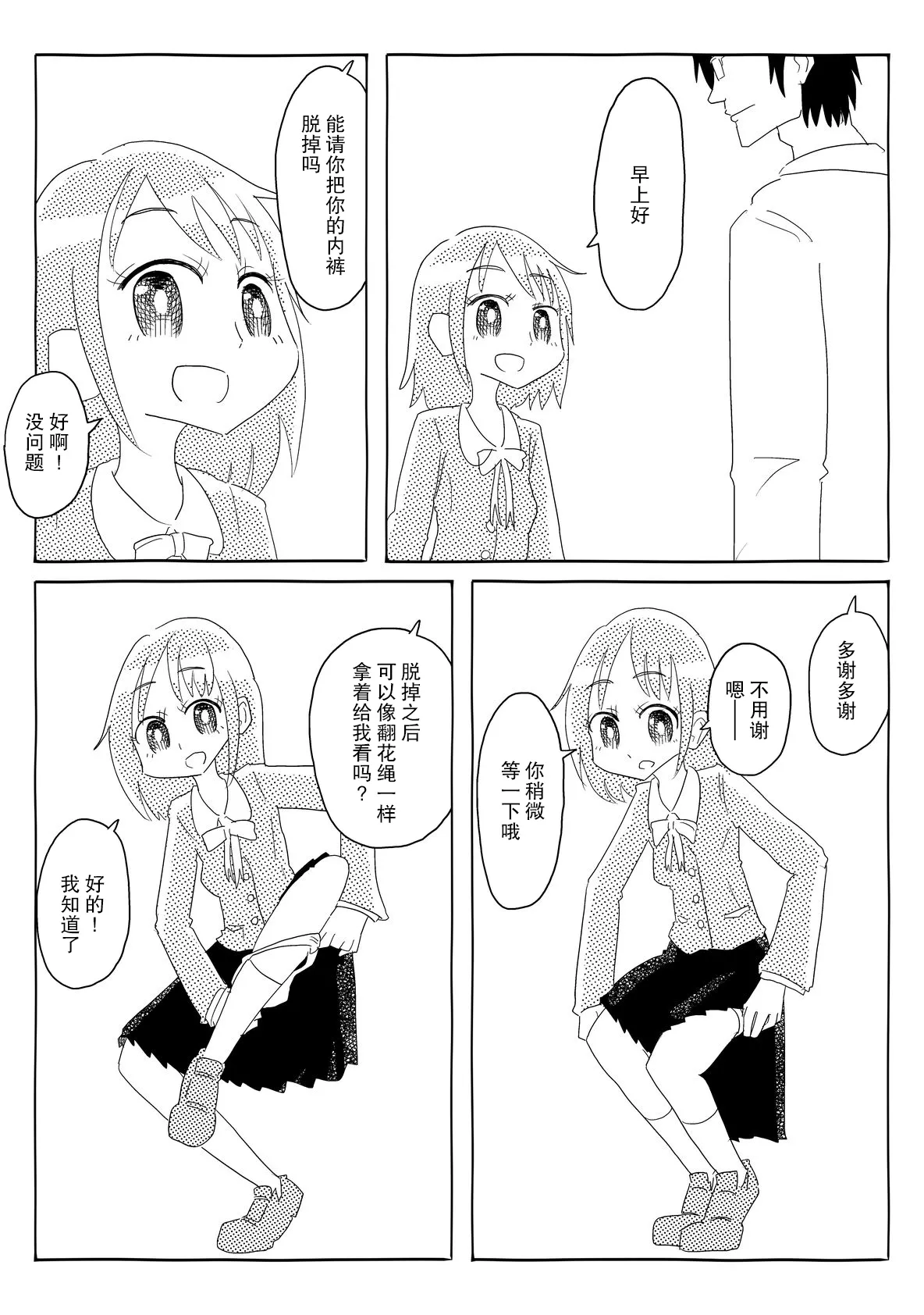 いうこときく学校 page 5 full