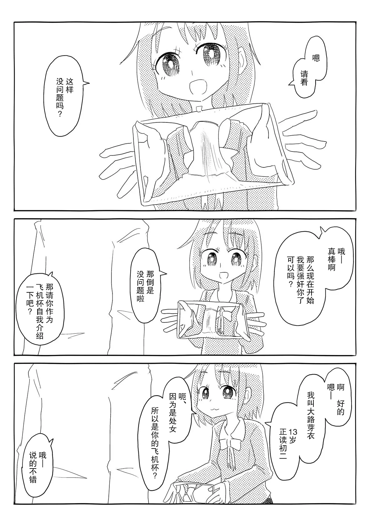 いうこときく学校 page 6 full