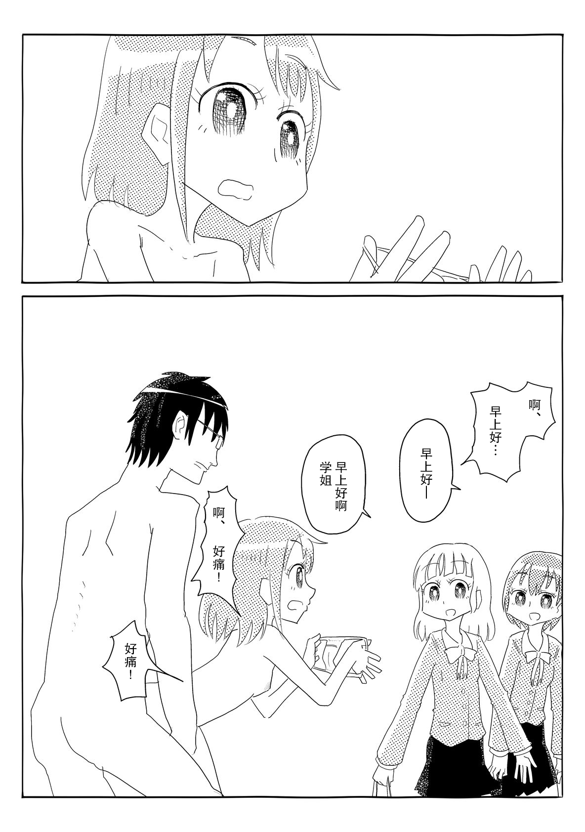 いうこときく学校 page 7 full