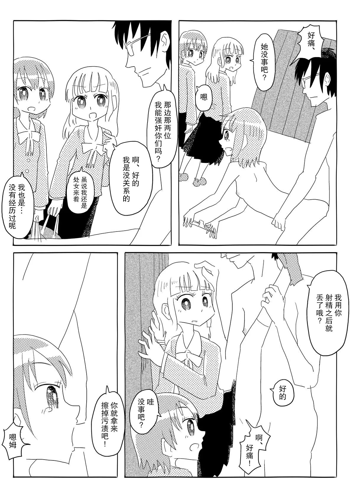 いうこときく学校 page 8 full