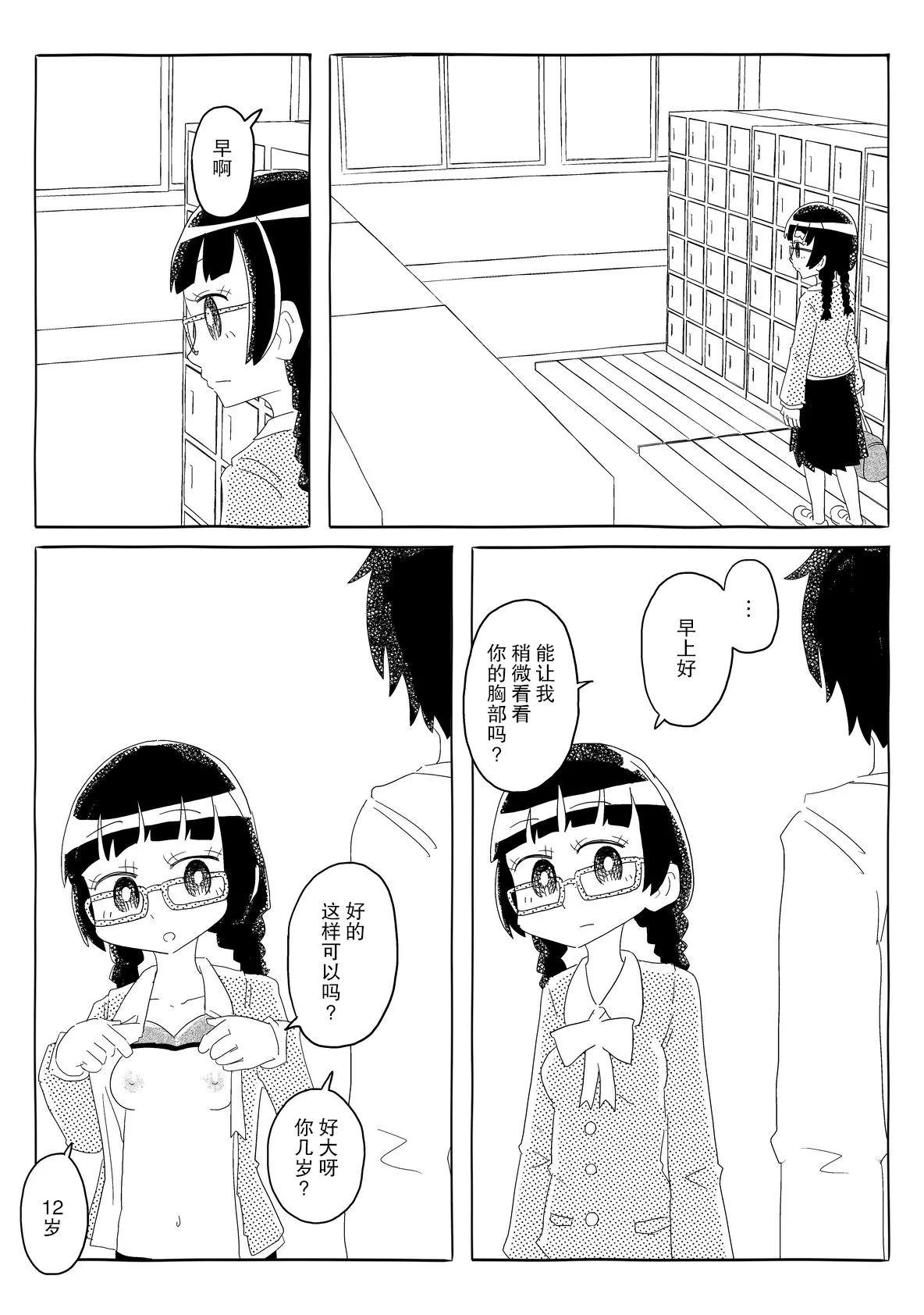 いうこときく学校 page 9 full