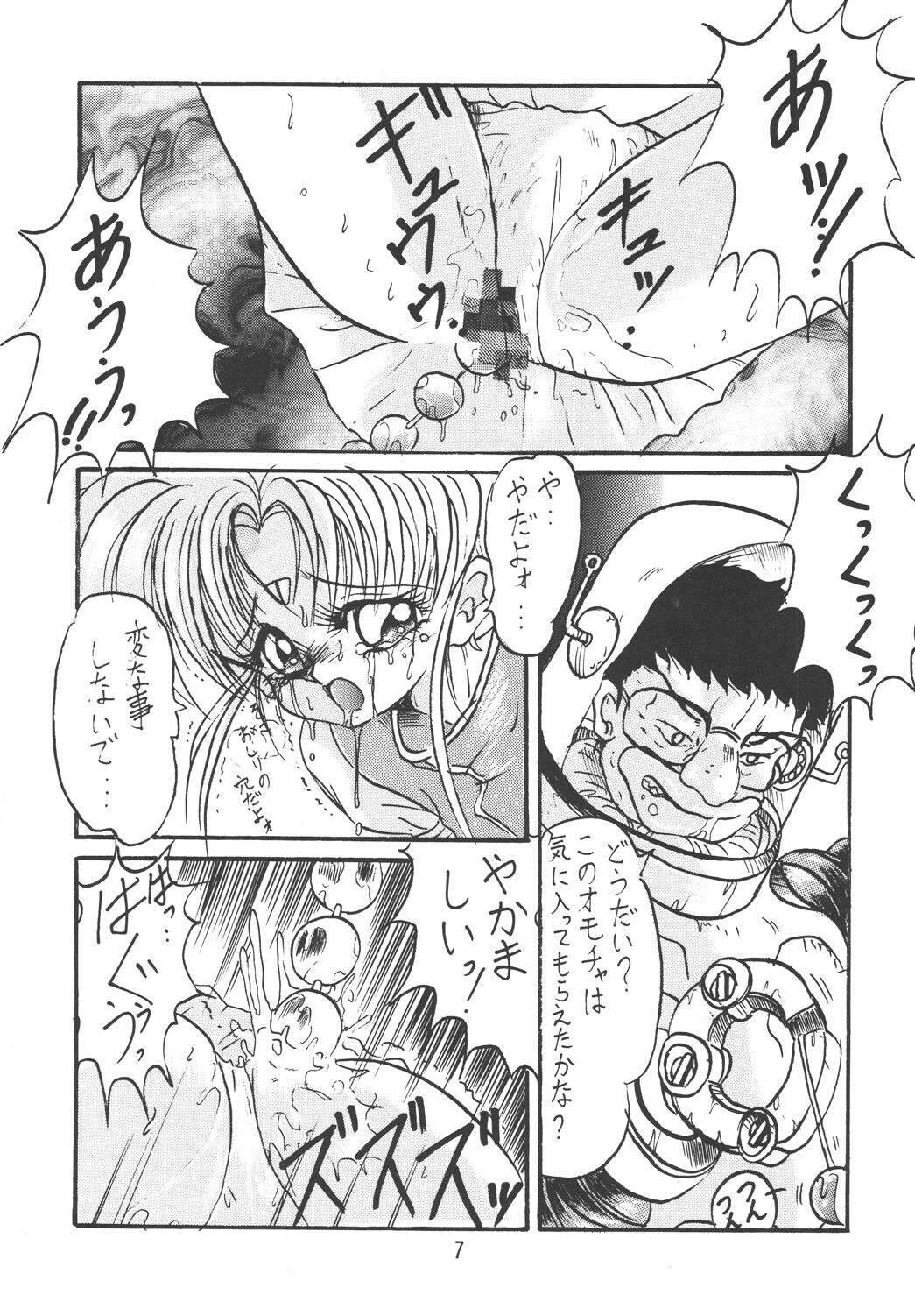 Tenchi Damashii page 7 full