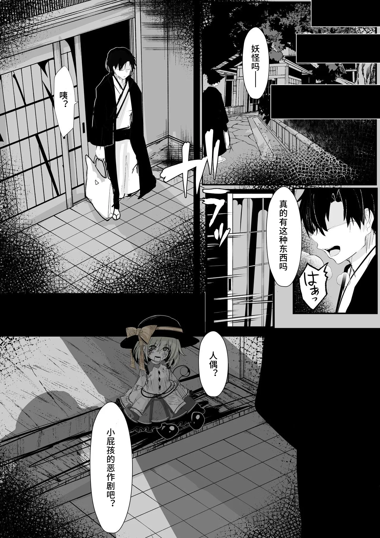 【zhipr个人汉化】 メリーさんの電話 page 5 full