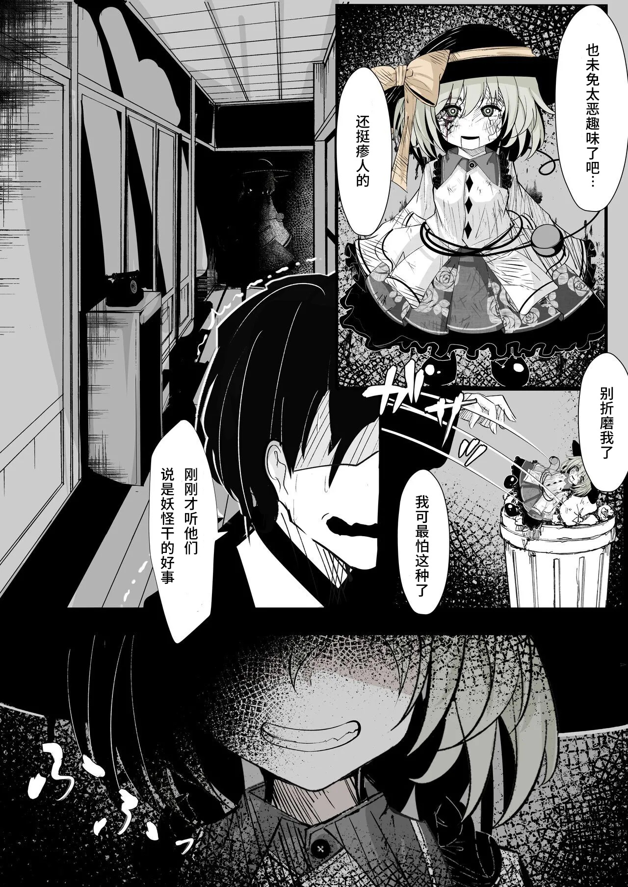 【zhipr个人汉化】 メリーさんの電話 page 6 full
