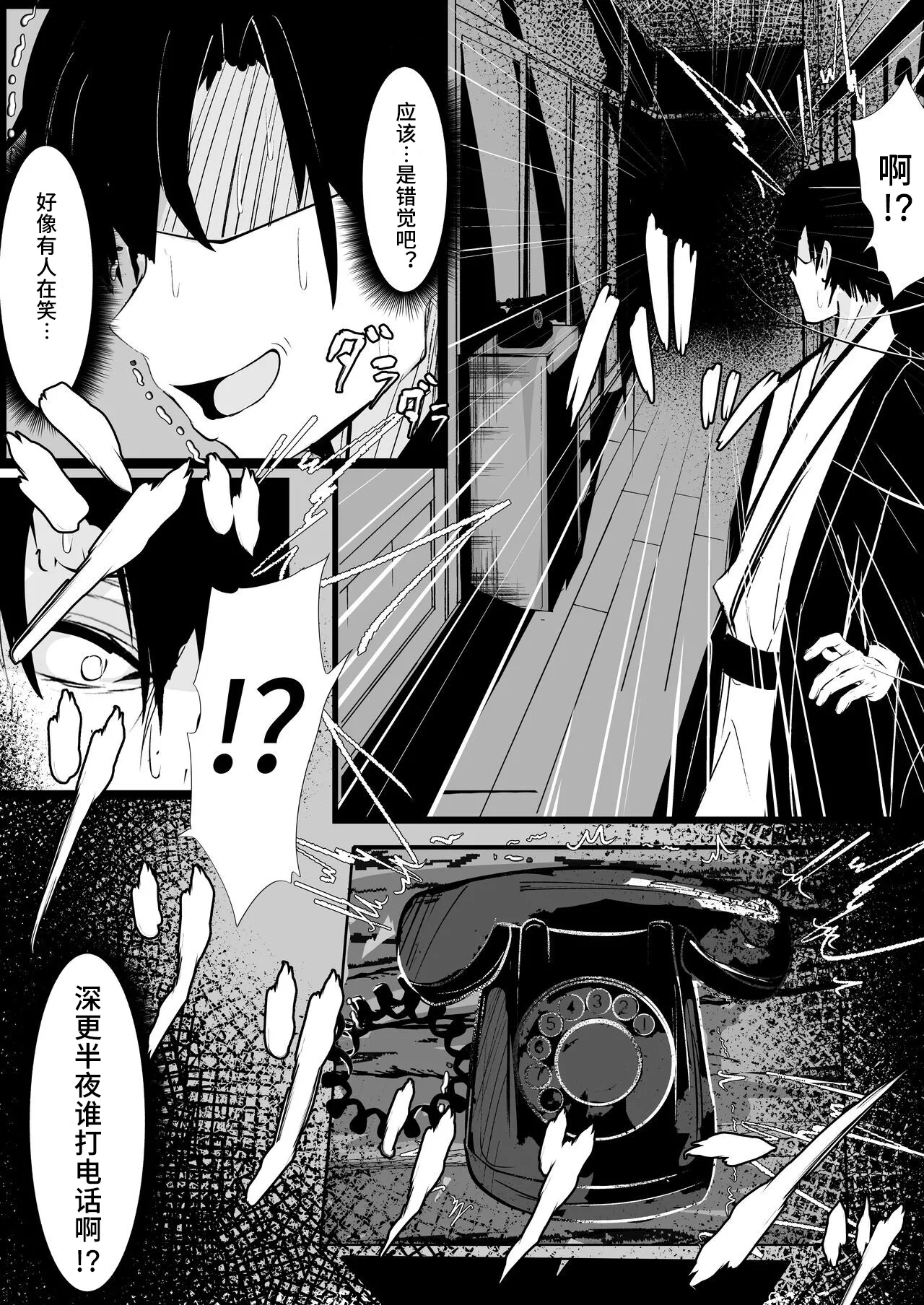 【zhipr个人汉化】 メリーさんの電話 page 7 full