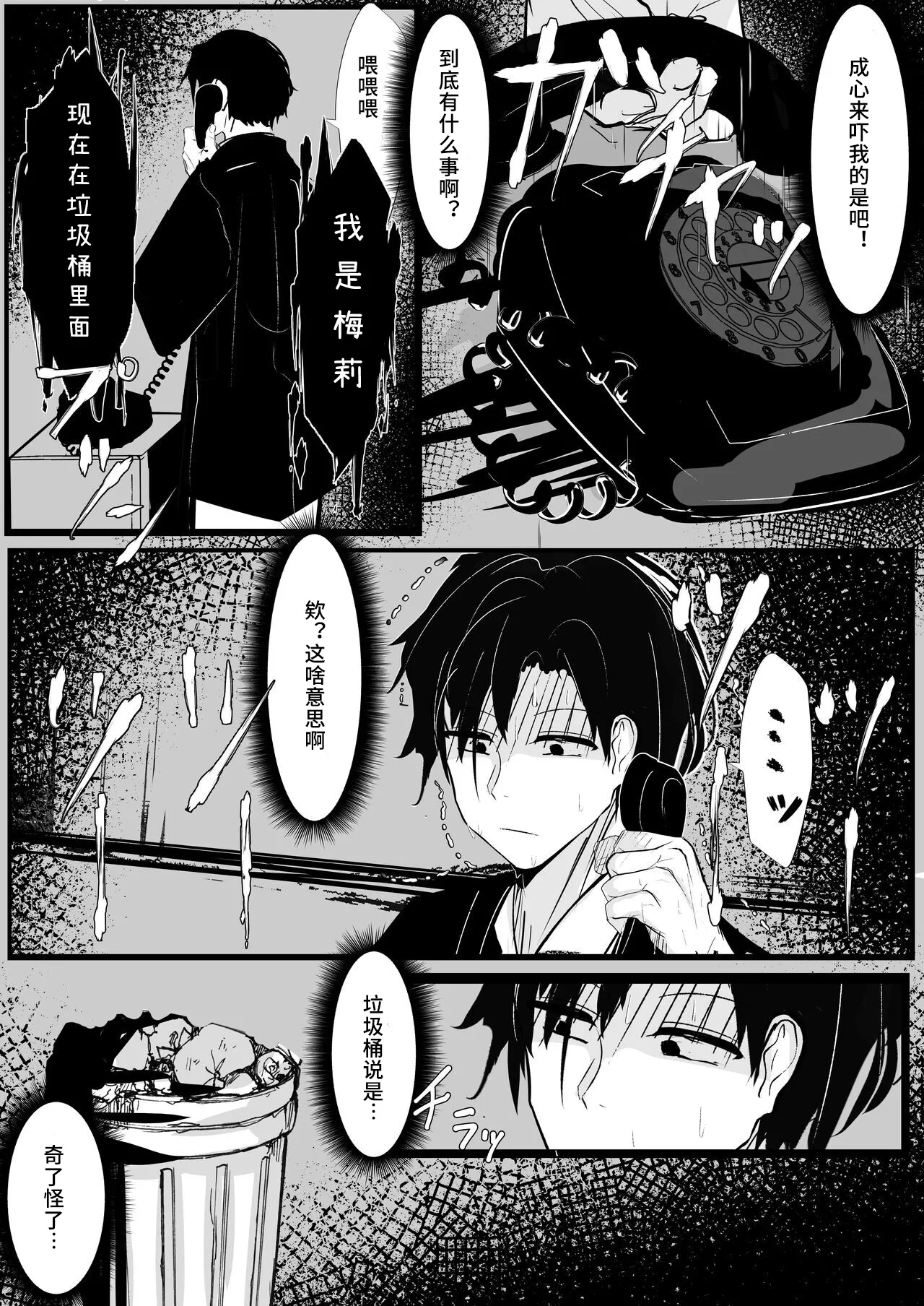 【zhipr个人汉化】 メリーさんの電話 page 8 full
