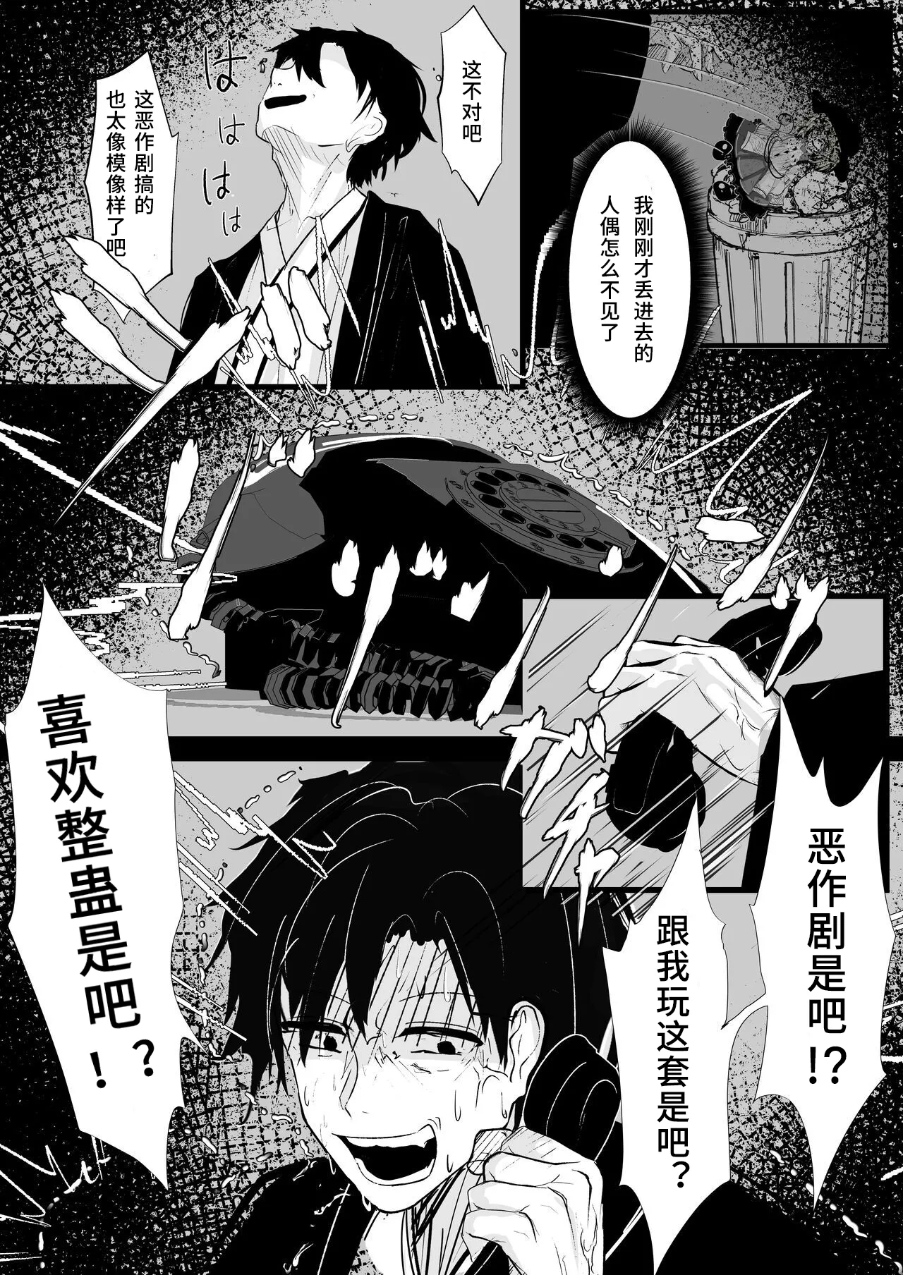 【zhipr个人汉化】 メリーさんの電話 page 9 full