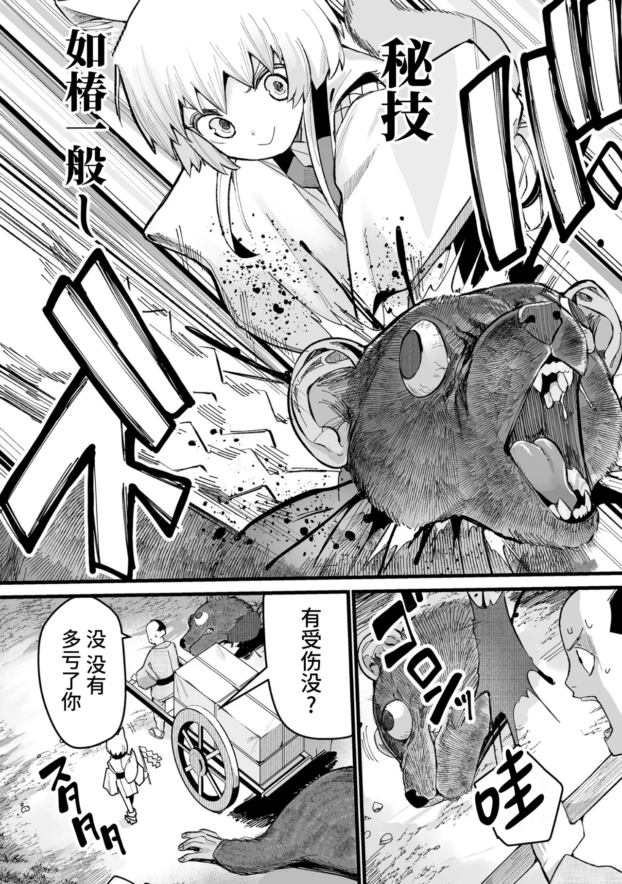 滴る蛸腕 page 2 full