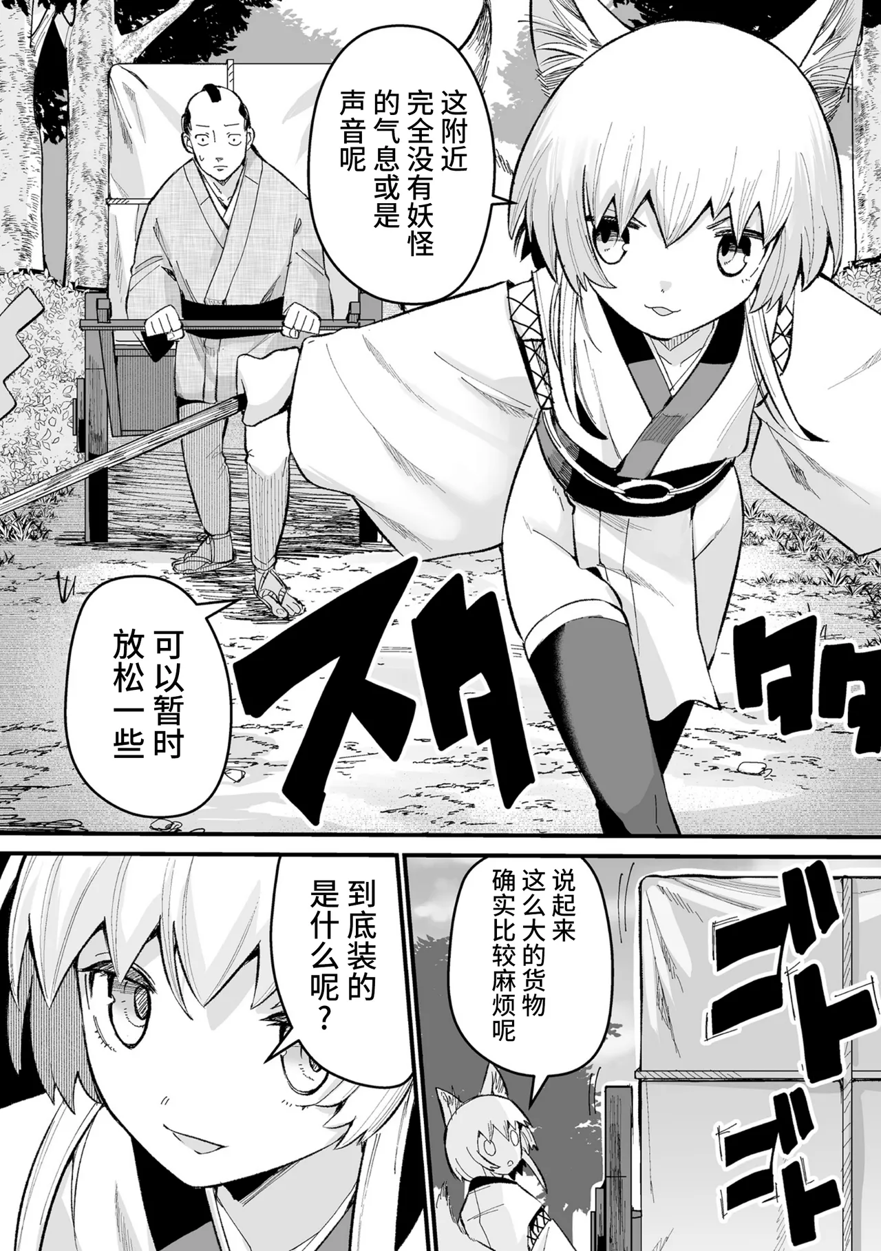 滴る蛸腕 page 4 full