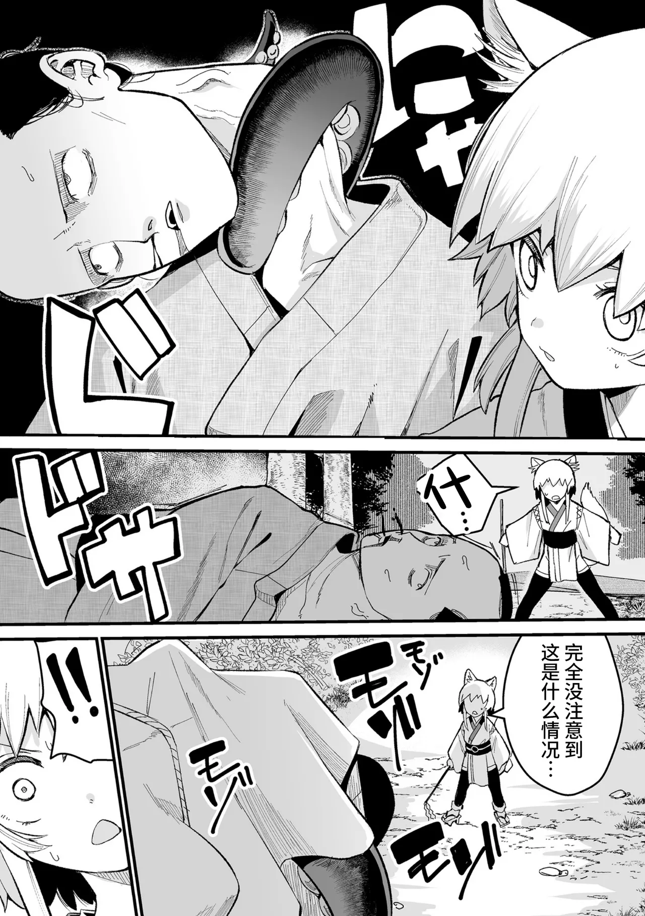 滴る蛸腕 page 5 full