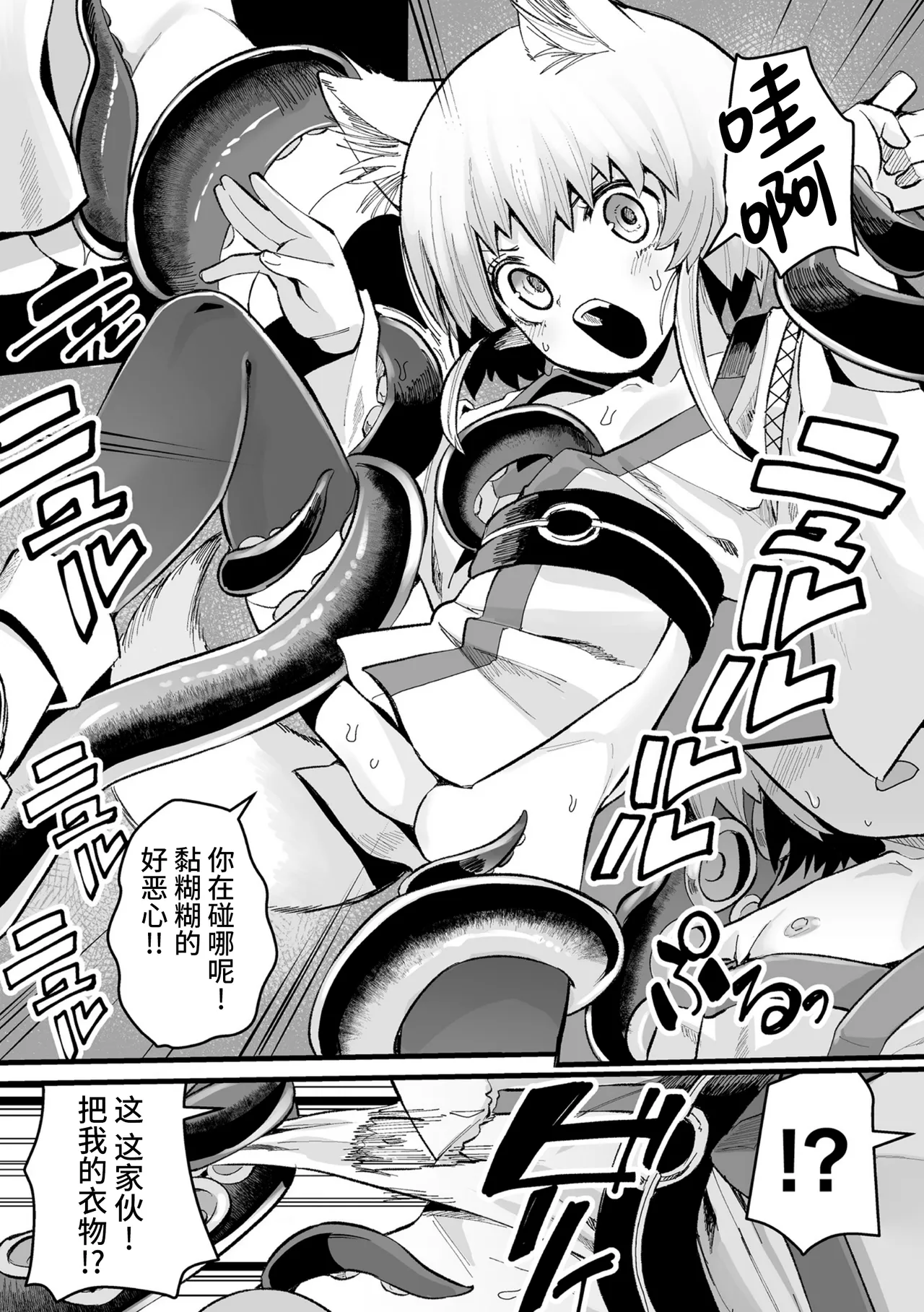 滴る蛸腕 page 7 full