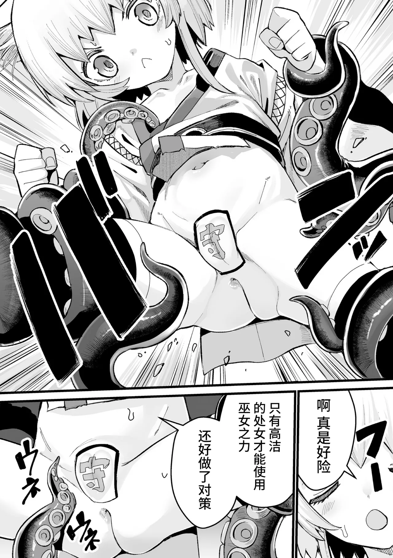 滴る蛸腕 page 8 full