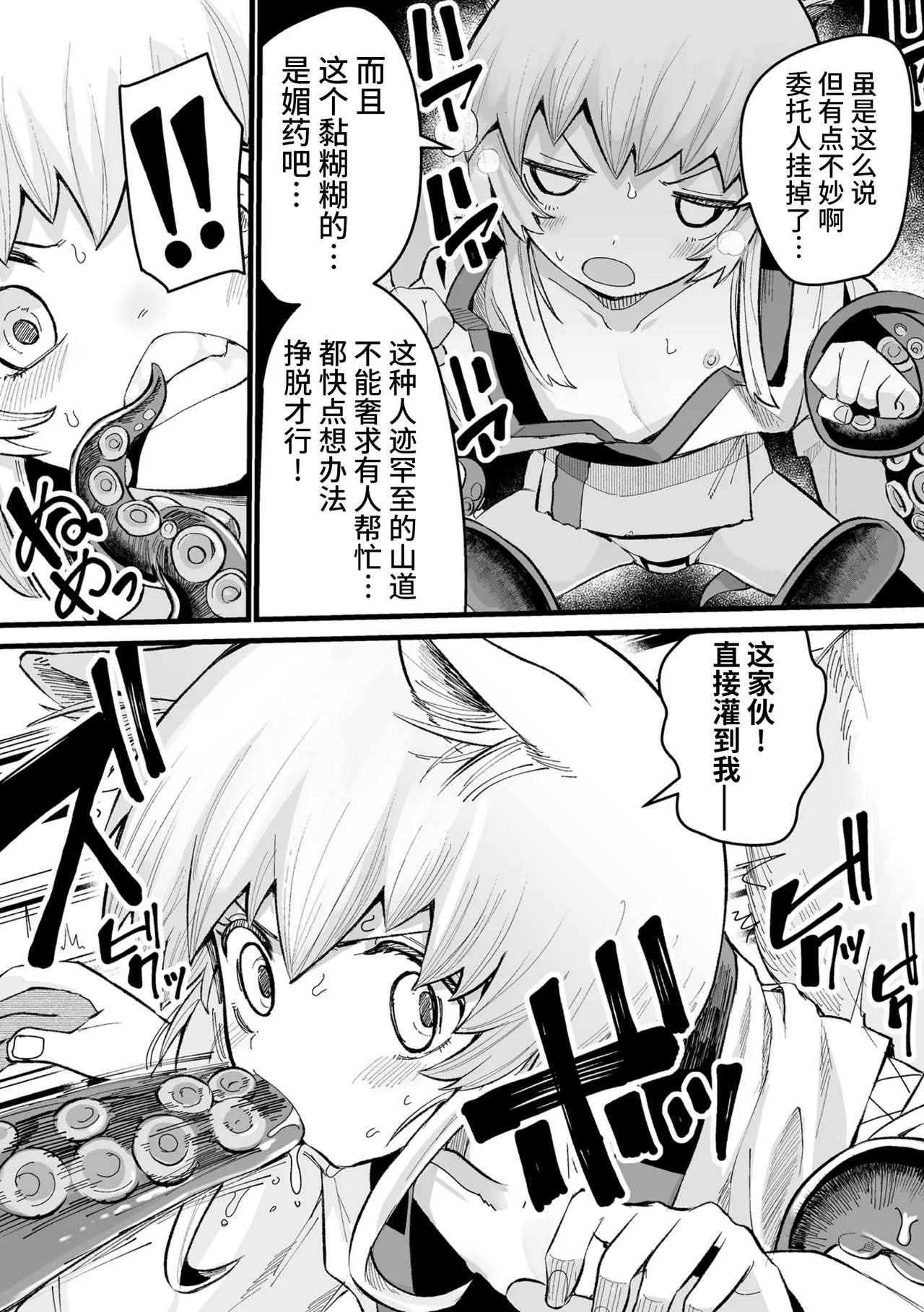 滴る蛸腕 page 9 full