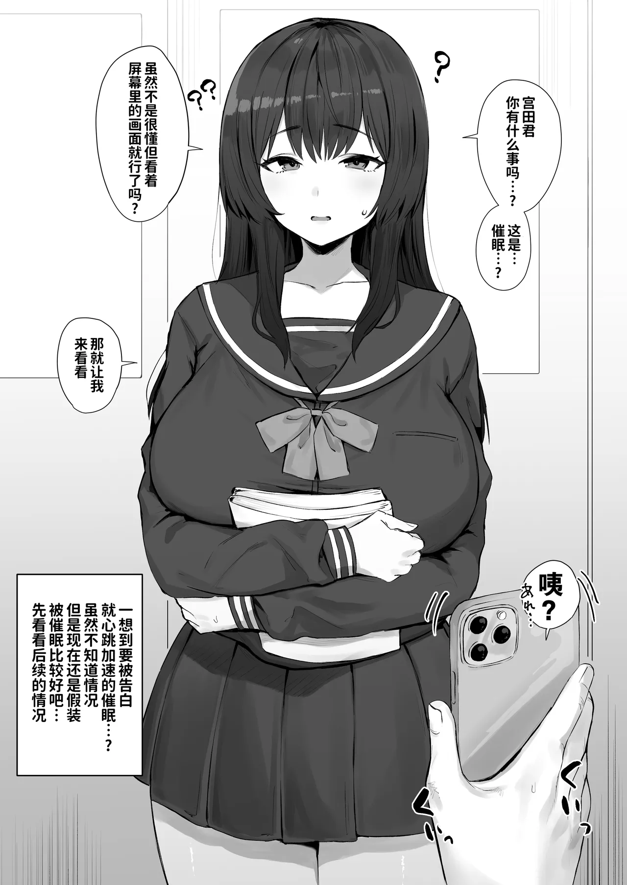 以为是被心仪男生叫出来告白，没想到迎来的却是催眠APP... （灼眼の牛爷爷个人汉化） page 1 full