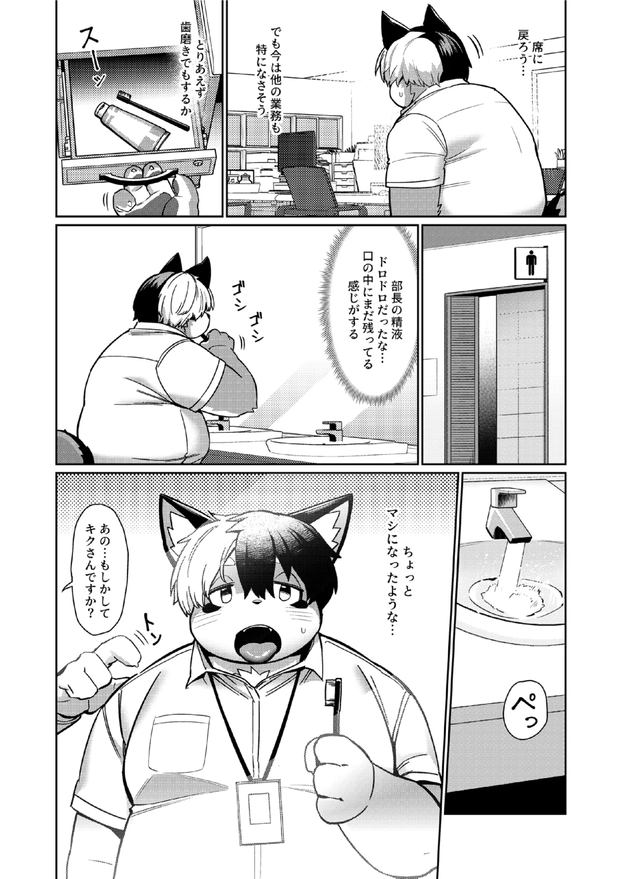 Office no Seiyoku Shori Kakari page 10 full
