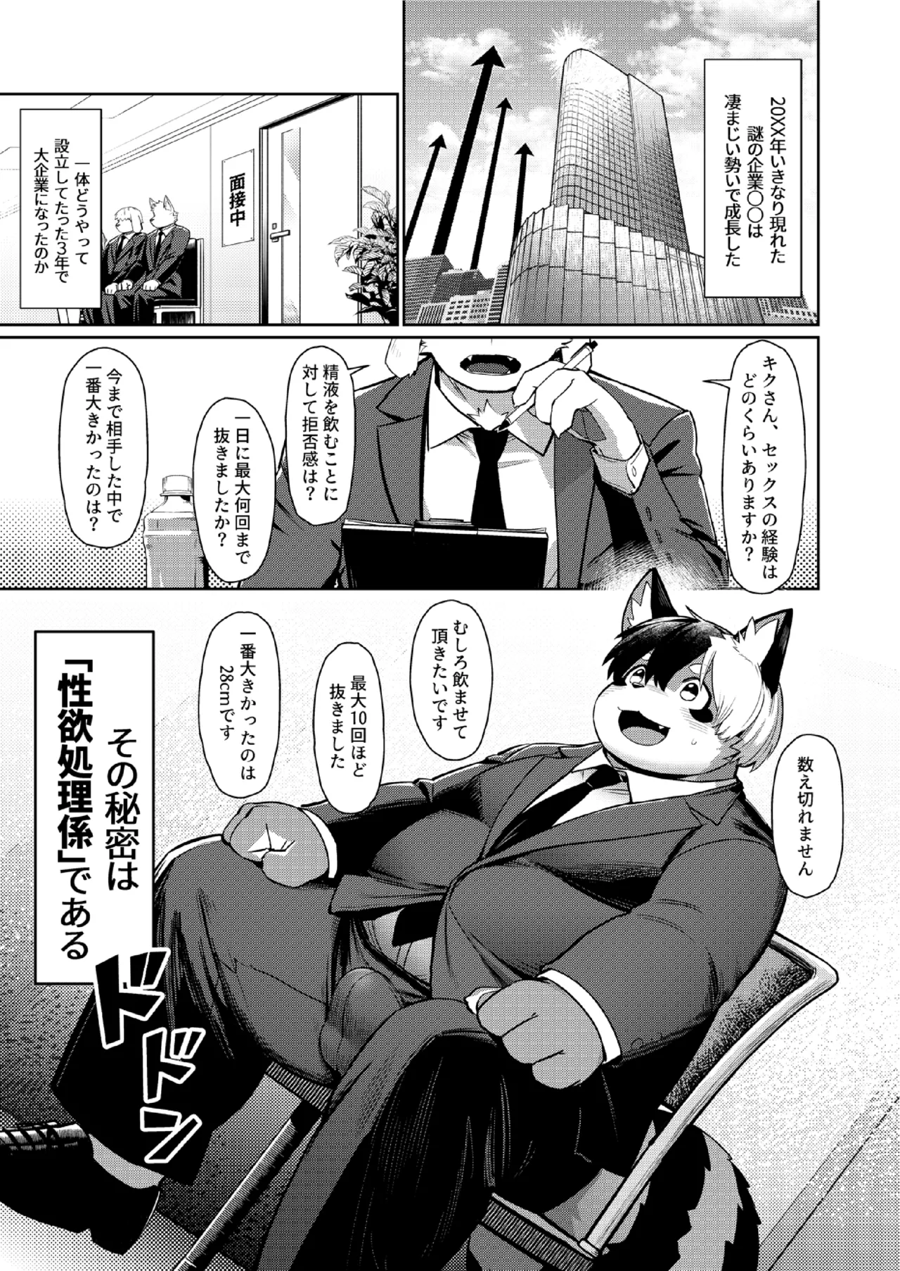 Office no Seiyoku Shori Kakari page 3 full