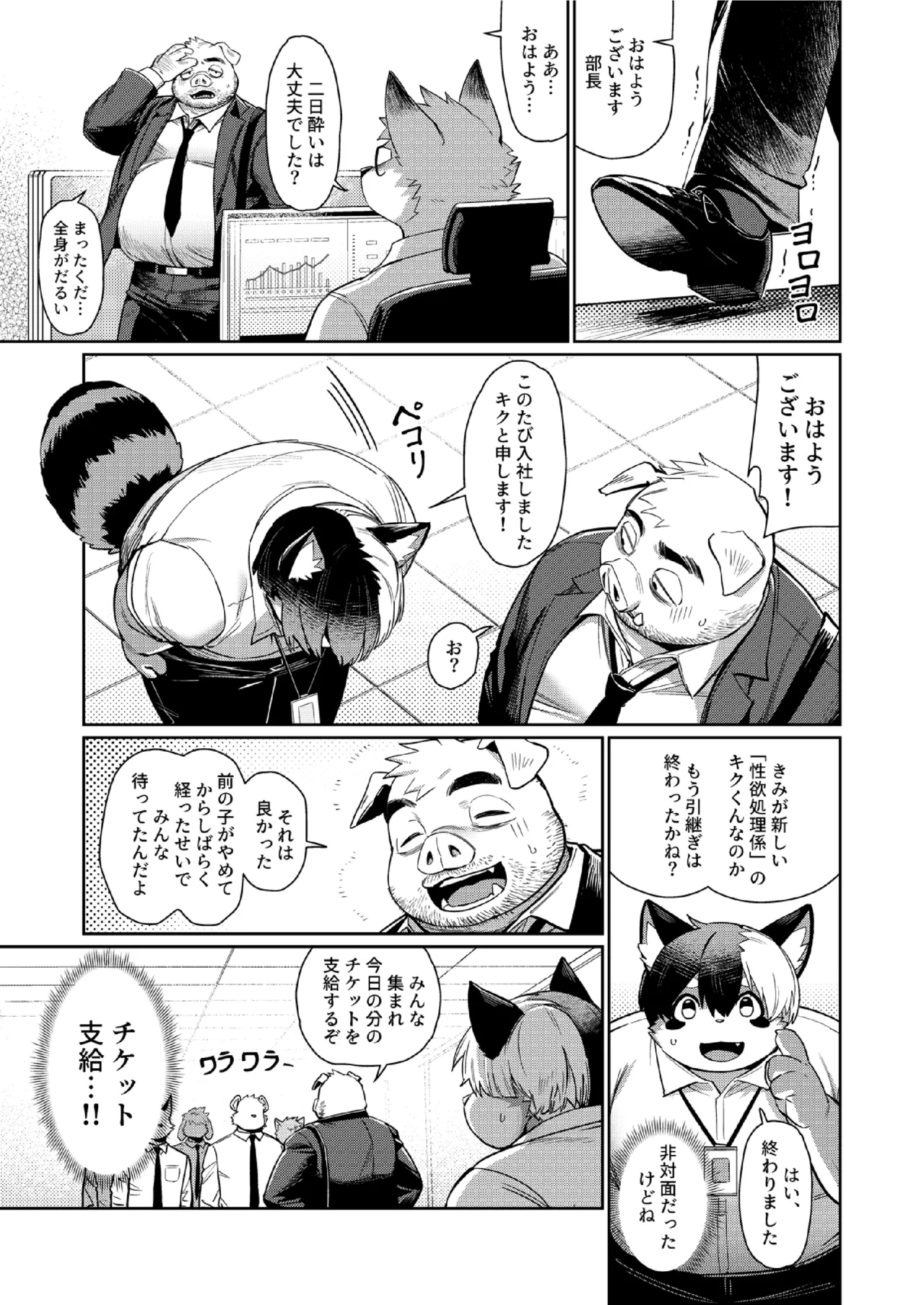 Office no Seiyoku Shori Kakari page 5 full