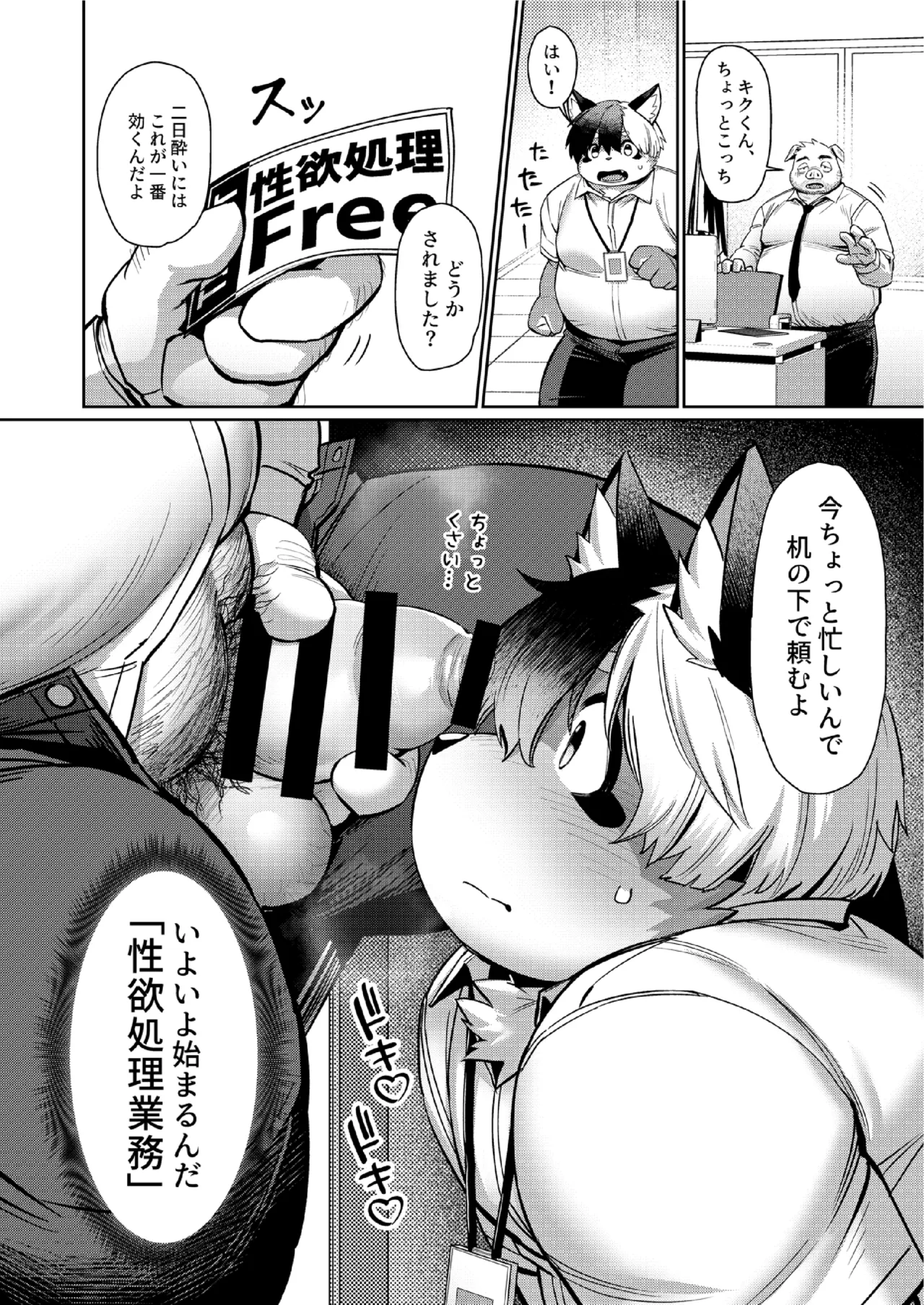 Office no Seiyoku Shori Kakari page 6 full