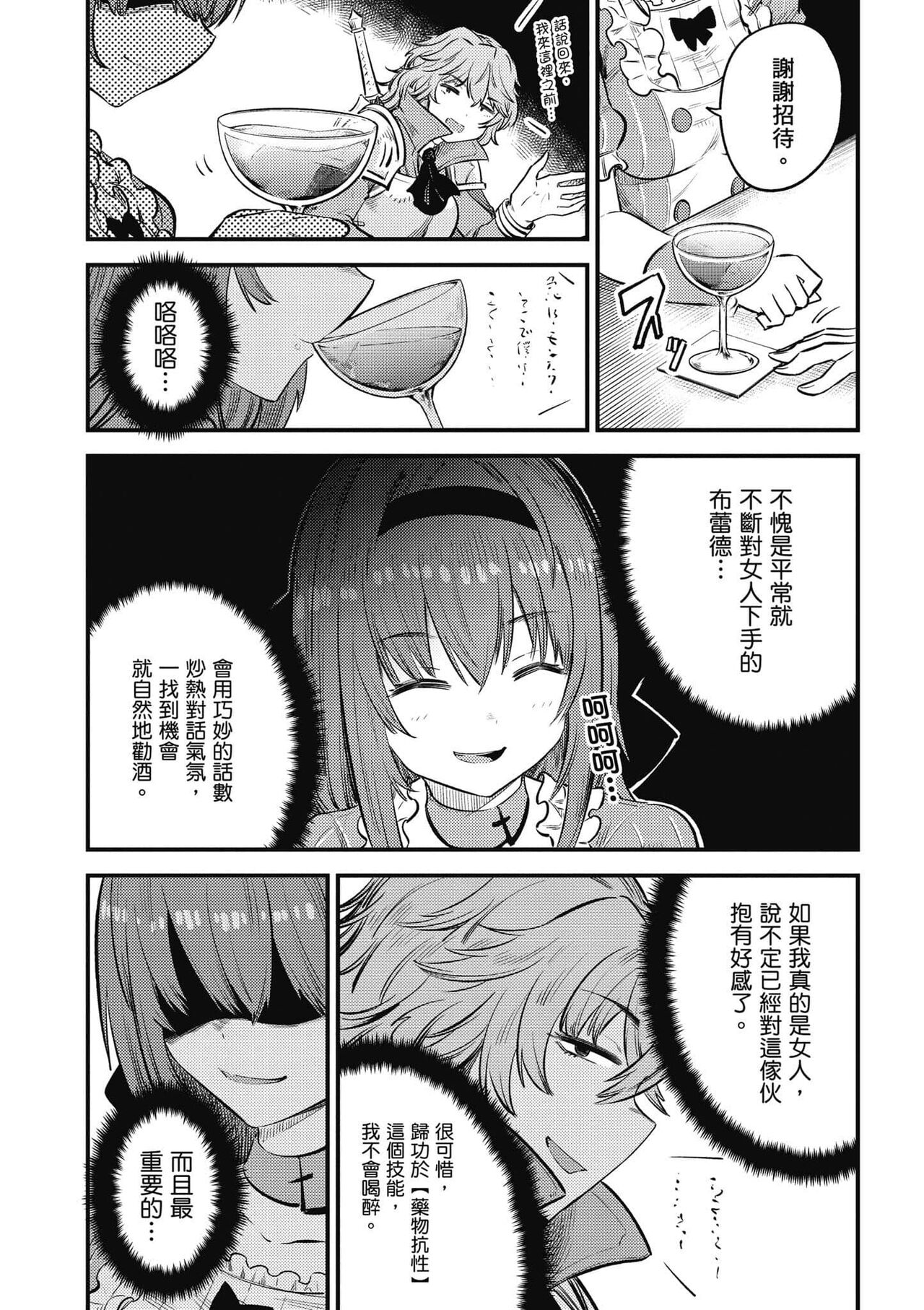 回复术士的重来人生 第6卷 page 6 full