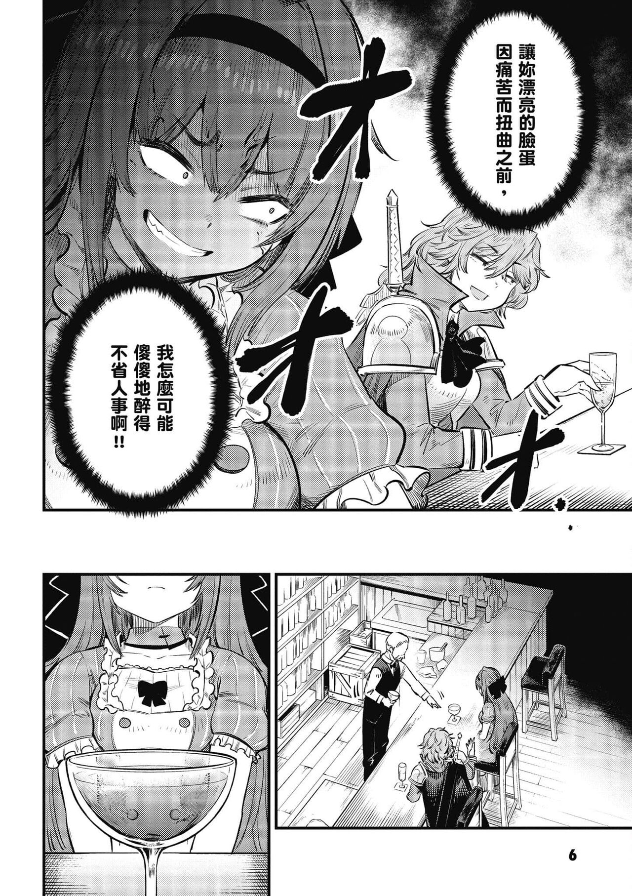 回复术士的重来人生 第6卷 page 7 full