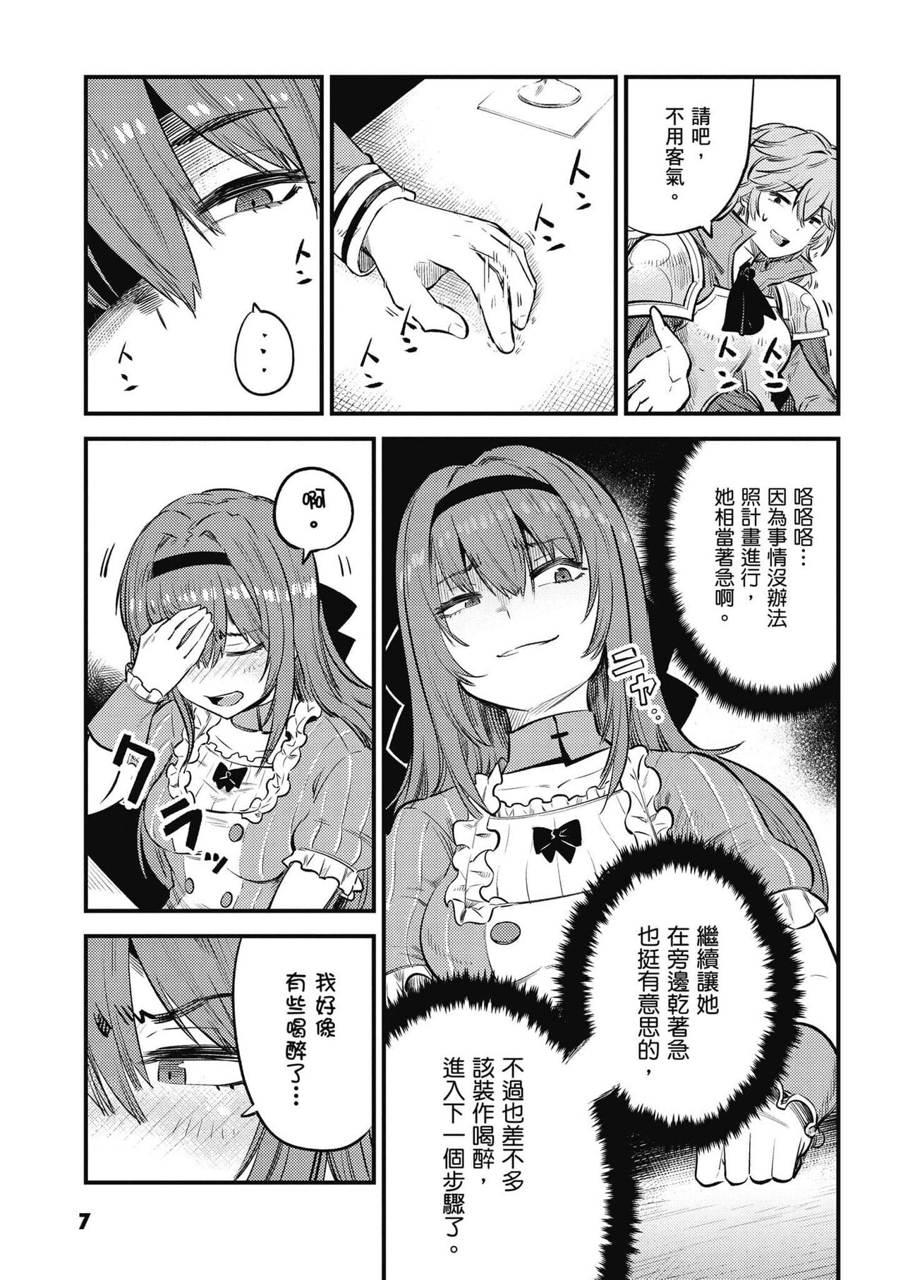 回复术士的重来人生 第6卷 page 8 full