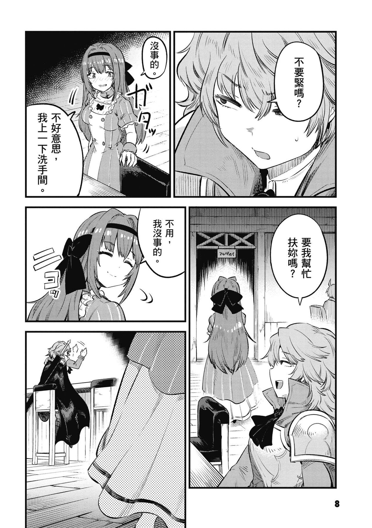 回复术士的重来人生 第6卷 page 9 full