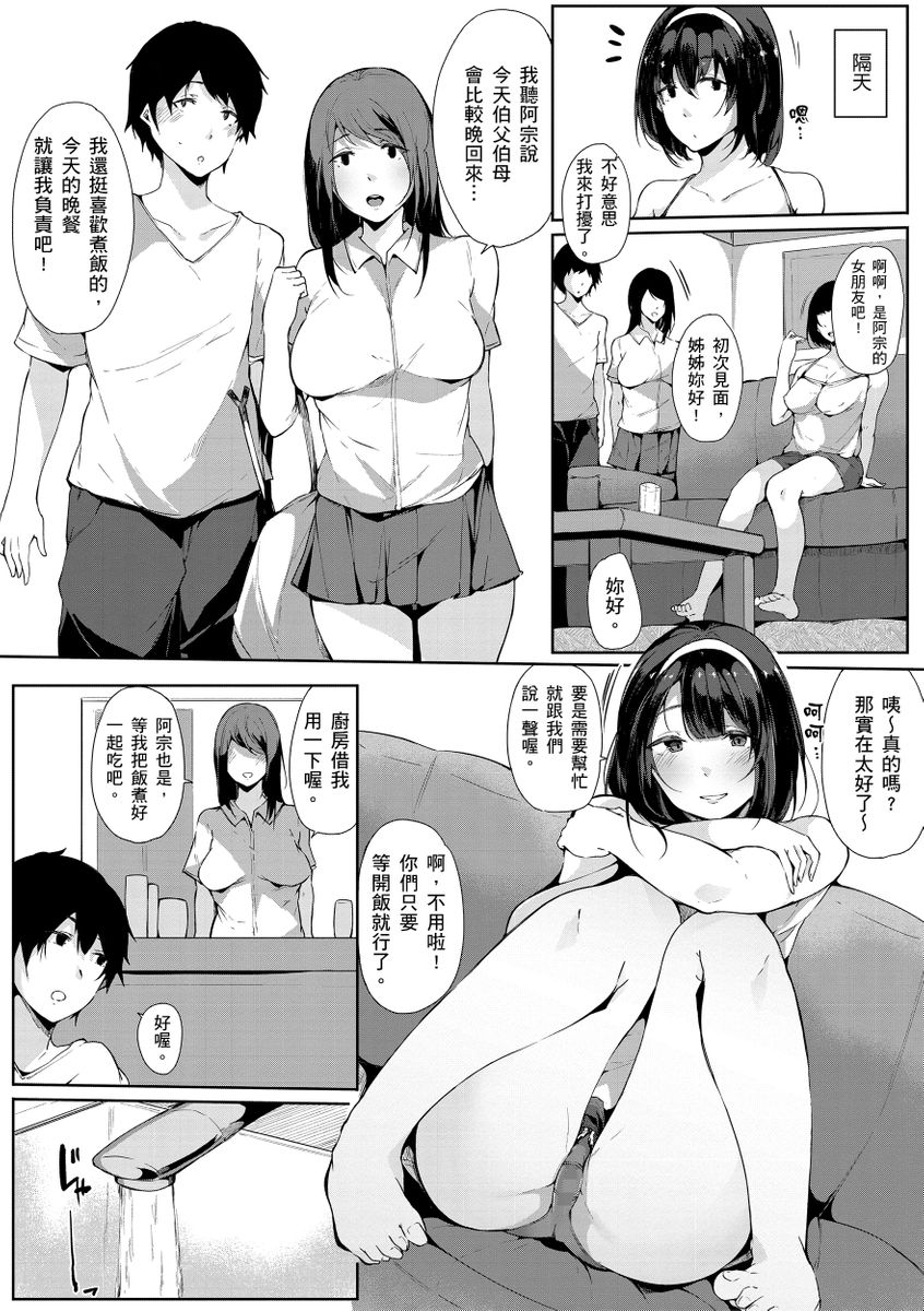 Onee-chan to Dekirukoto. | 大姊姊們的交尾性愛圖鑑。 page 10 full