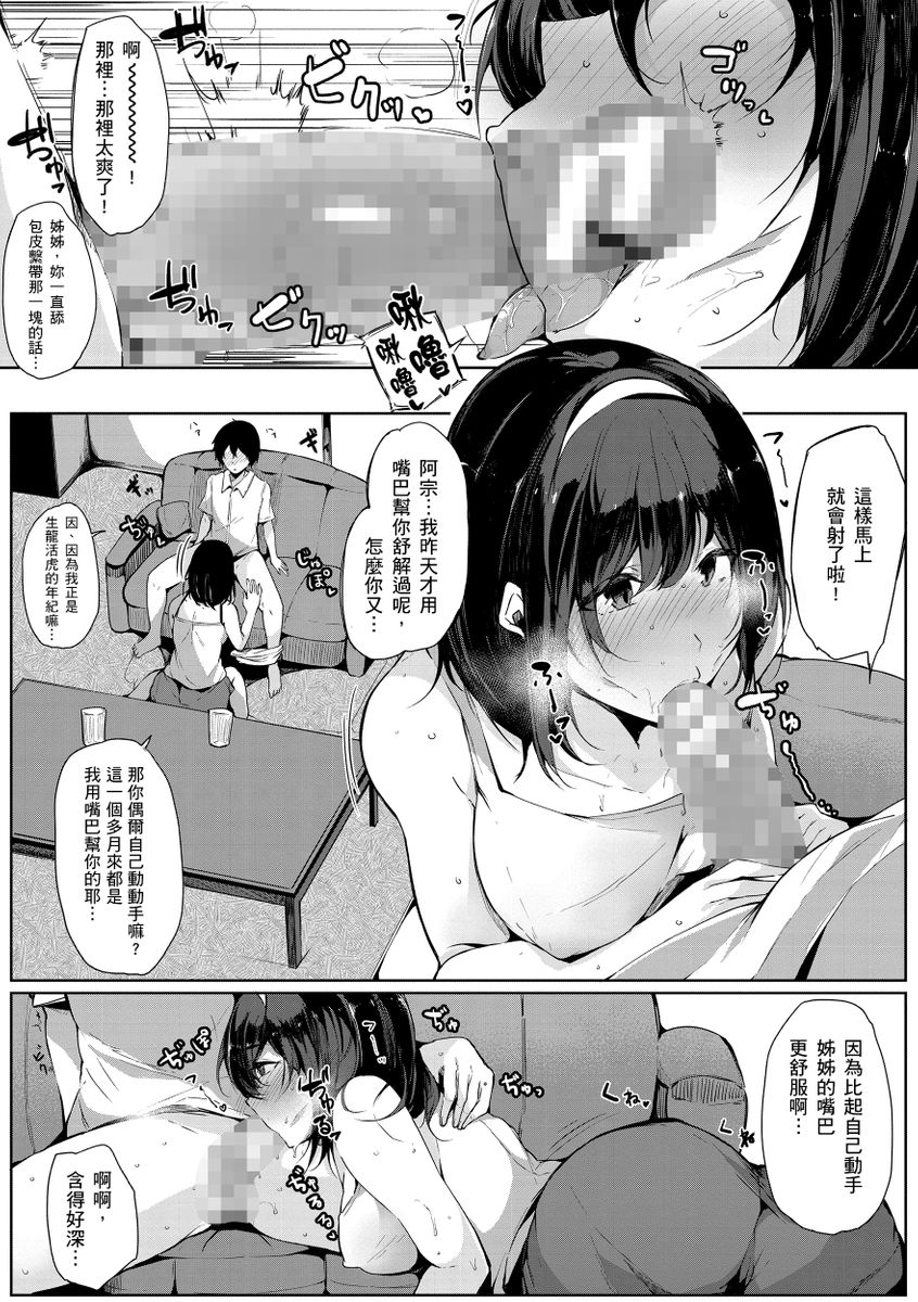 Onee-chan to Dekirukoto. | 大姊姊們的交尾性愛圖鑑。 page 5 full
