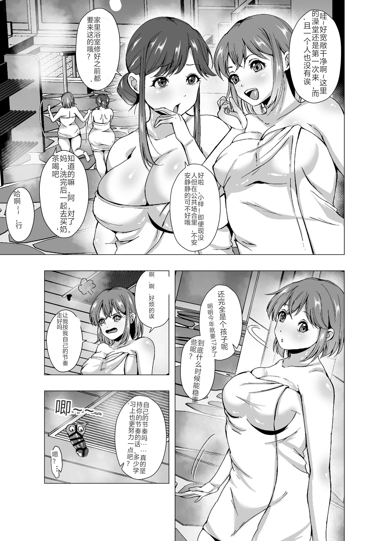 Kisei Sentou Mama to Gachi SEX中文翻译 page 2 full