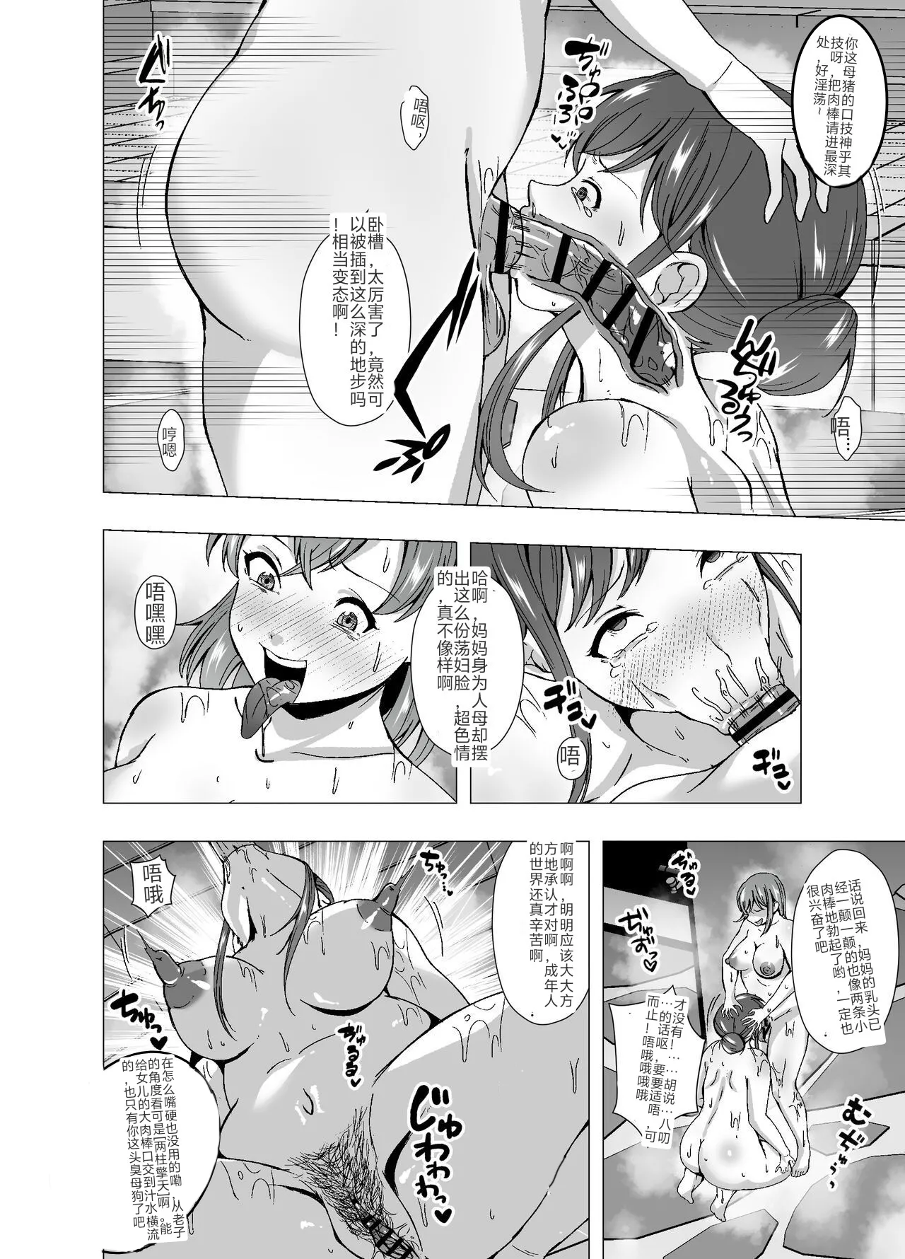 Kisei Sentou Mama to Gachi SEX中文翻译 page 7 full