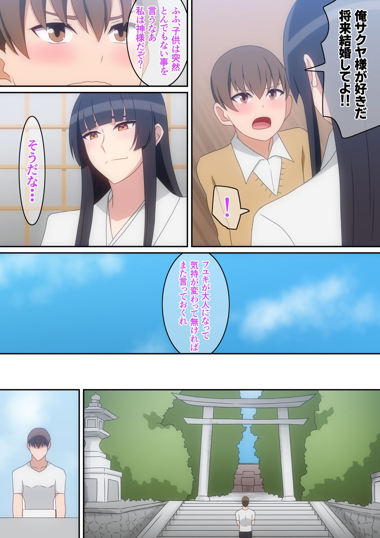 Minna no Tochigami-sama page 5 full
