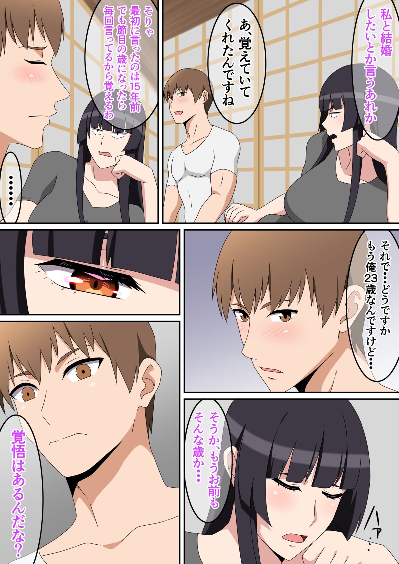 Minna no Tochigami-sama page 8 full