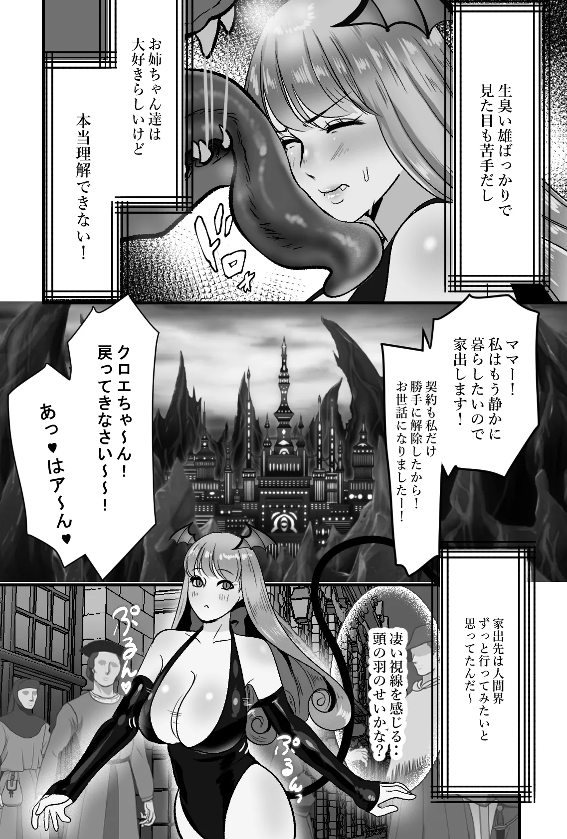 家出サキュバスイジワル魔法使いに恋をする page 6 full