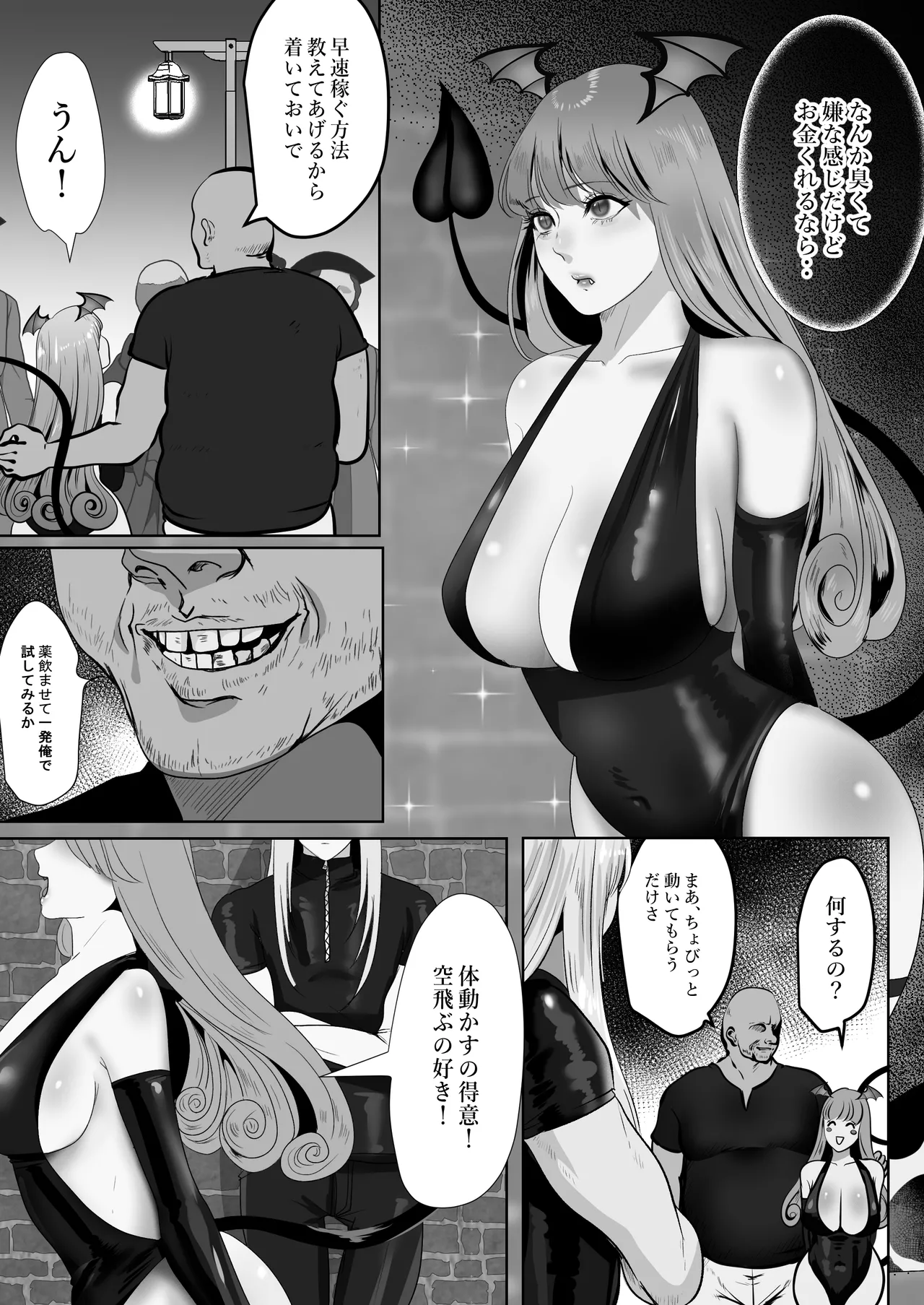 家出サキュバスイジワル魔法使いに恋をする page 8 full