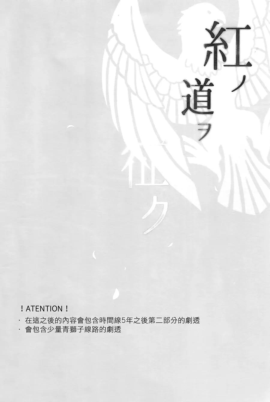 Traveling the Red Road page 9 full