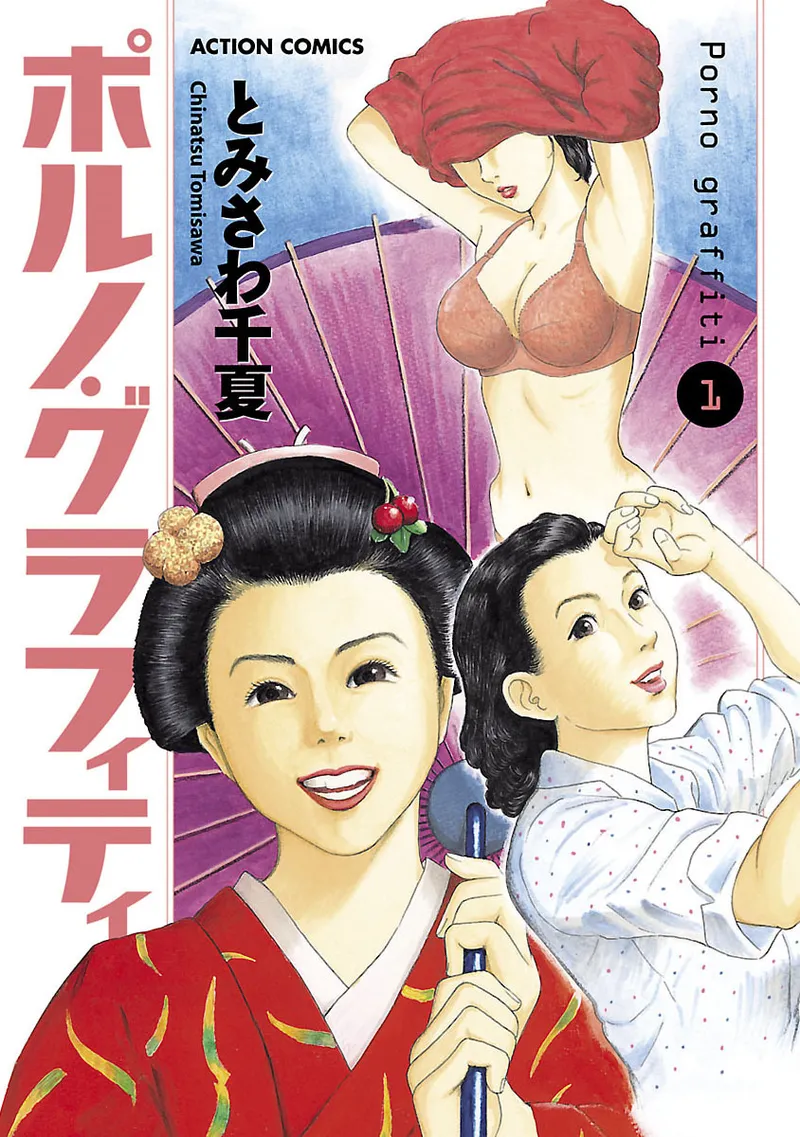 Porno Graffiti 1 page 1 full