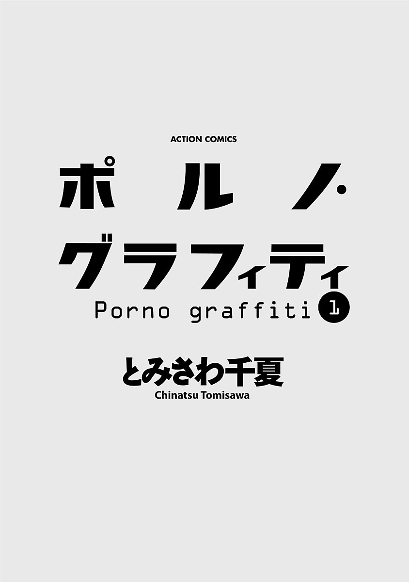 Porno Graffiti 1 page 3 full