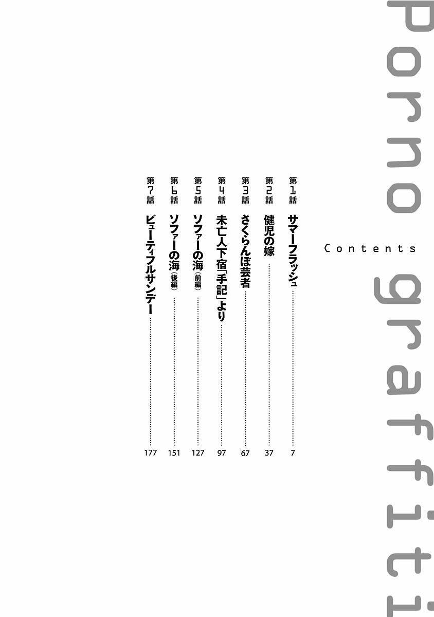 Porno Graffiti 1 page 4 full