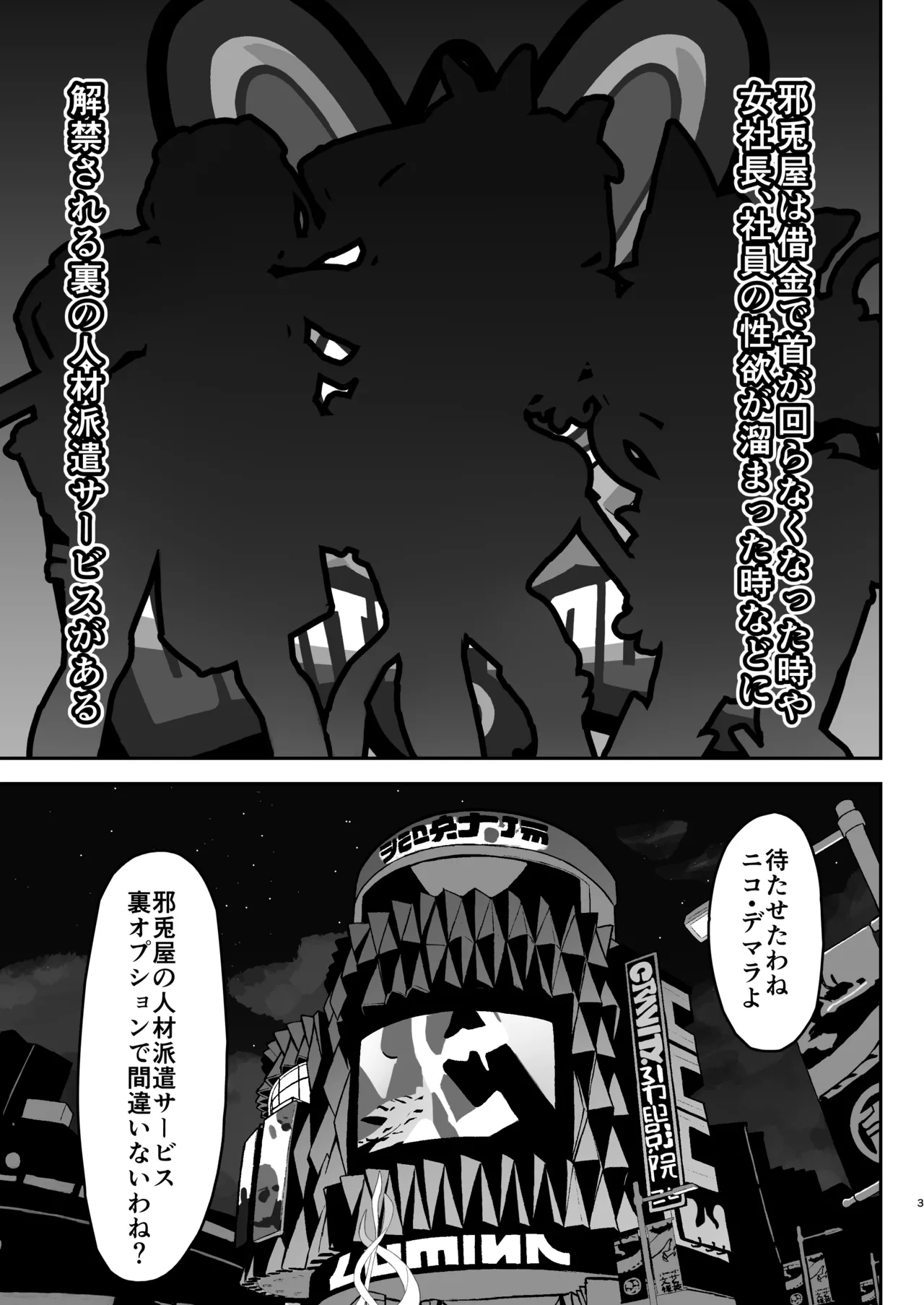 邪兎屋の裏オプ人材派遣!!女社長デ〇ヘル!! page 2 full