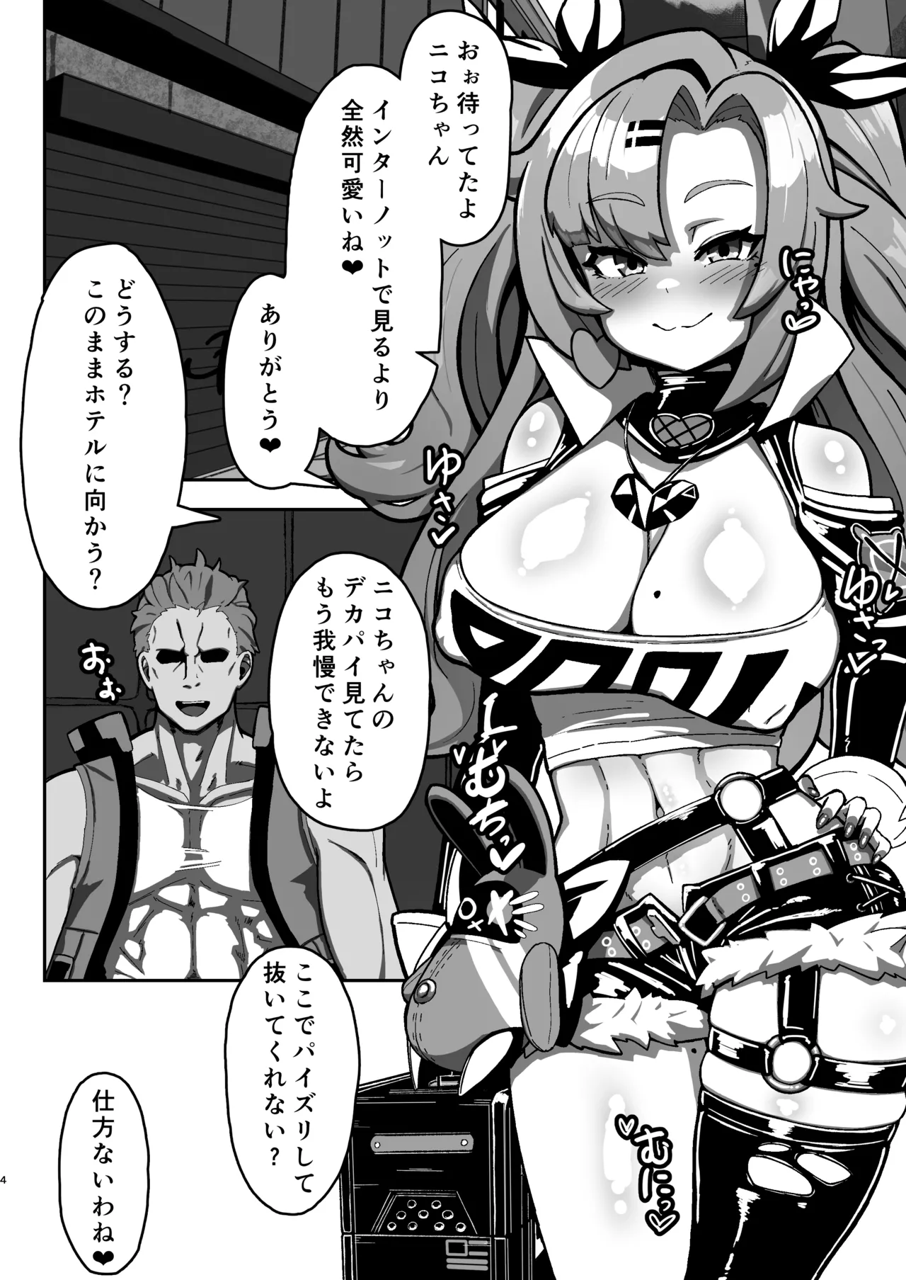 邪兎屋の裏オプ人材派遣!!女社長デ〇ヘル!! page 3 full