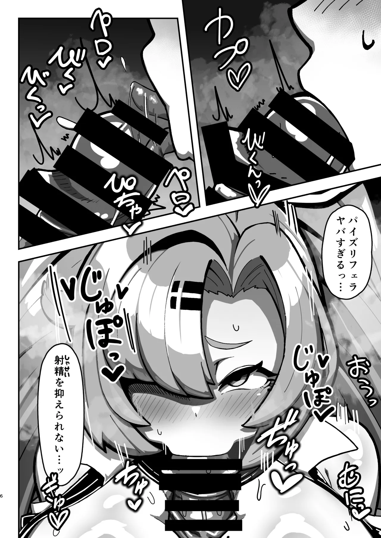 邪兎屋の裏オプ人材派遣!!女社長デ〇ヘル!! page 5 full