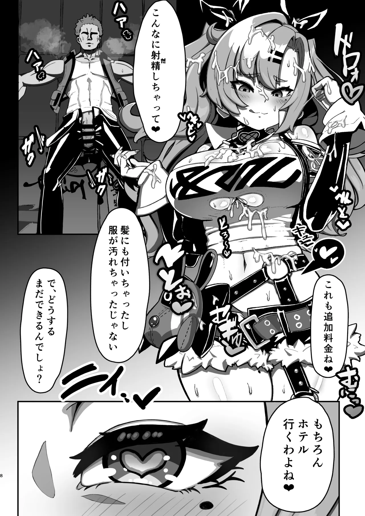 邪兎屋の裏オプ人材派遣!!女社長デ〇ヘル!! page 7 full