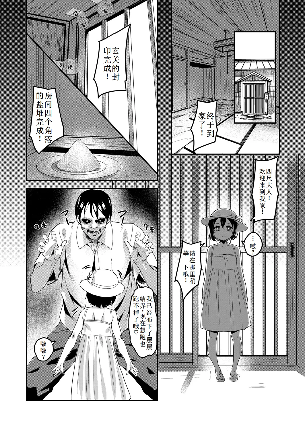 Yonshaku-sama page 4 full