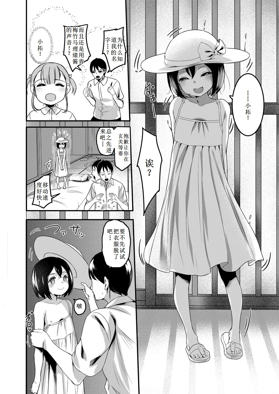 Yonshaku-sama page 6 full