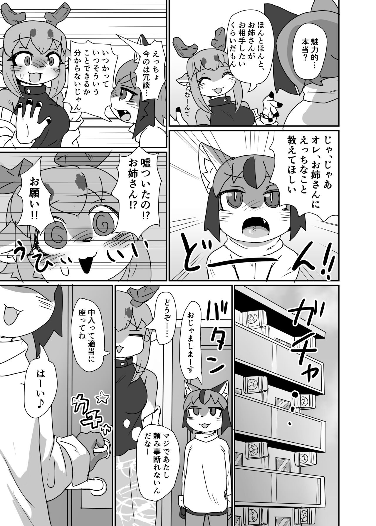 Oshietee! Onee-san page 7 full