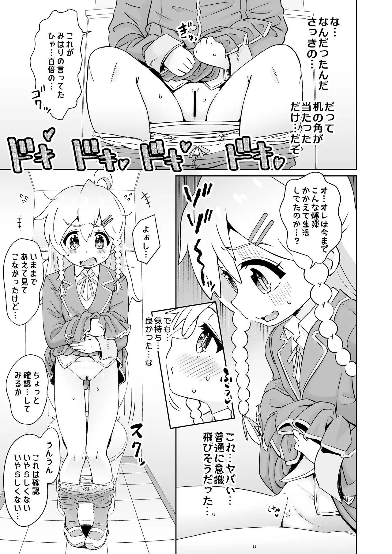 お兄ちゃんのおまとめ page 7 full