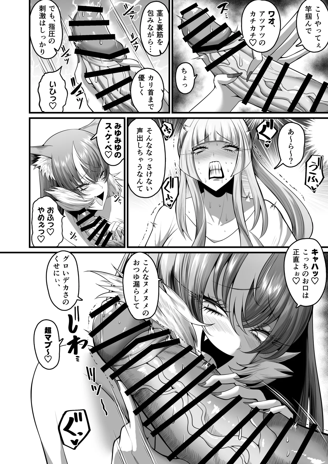 Shabaku Gokuraku Futanari Bakkon page 8 full